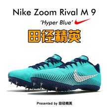 S9田径精英短跑四项钉鞋 耐克战鹰Nike Rival 2019新款