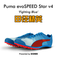 田径精英 Star Puma v4中高考四项中长跑钉鞋 evoSPEED 彪马新款