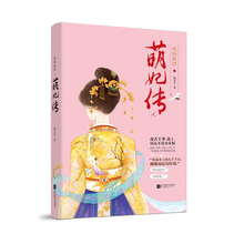 古代情感言情书籍 古代言情小说朝堂权谋江湖纷争宫廷权谋系列 风起北邙 电视剧延禧攻略升级版 萌妃传2 正版现货