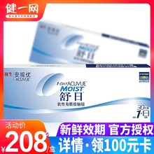 安视优acuvue天天抛透明隐形近视眼镜 强生舒日日抛30片装