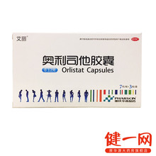 42粒优惠】艾丽21粒奥利司他减肥胶囊 男女瘦身排油减脂