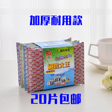 洗碗布 刷碗布 洗刷大王批发 刷锅百洁布 洗碗海绵 20片