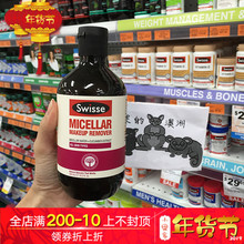 澳洲swisse温泉水萃取小黄瓜温和卸妆液300ML深沉清洁卸妆水