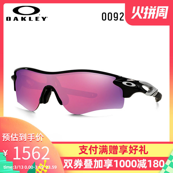 Oakley欧克利太阳镜谱锐智跑步骑行运动太阳镜护目镜OO9206 RADAR