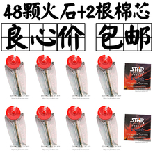 原装正品恒星打火石电石+棉芯棉绳棉线火绳zippo油煤油打火机配件
