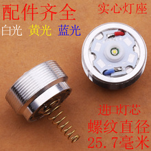 正品 10W 灯泡灯头实心灯座灯珠远射强光手电筒充电配件