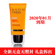 正品无盒 雅芳艳阳清爽防晒露30g 套装中拆出无塑封自用划算