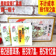 【16泡*2盒】泰和堂袋泡茶肠胃火茶 凉茶广东下火花草代用茶包邮