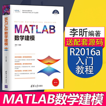 应用处理 matlab从入门到精通matlab数学建模李昕matlab科学计算法数学建模 MATLAB数学建模matlab数学建模清华 官方正版