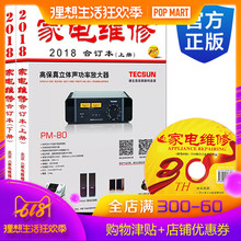 2018小家电维修书籍家电维修速成图解书籍 附光盘 2018年家电维修合订本 空调彩电液晶电视显示器维修书籍 上下册 正版现货