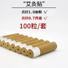 艾艾贴柱 艾艾灸艾贴100套带底坐艾烛同仁堂家用加粗艾灸贴