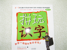 彩图注音幼儿园早教 2018年全新陈淑红拼玩识字初级本单册书100课