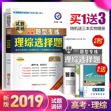 2019版理综选择题专练高三理科资料理综套卷试题调研高考必刷题全国卷高中物理化学生物理科综合题型强化模拟试卷基础复习题库2018