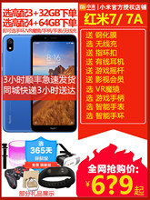 直降50元起/现货64G版送手环】Xiaomi/小米Redmi红米7A手机智能手机老人学生备用机官方旗舰店7A红米7正品6A