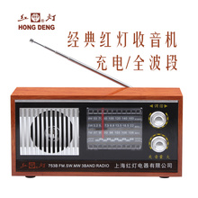 红灯牌老式收音机老人全波段充电上海木质便携台式老年复古半导体