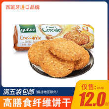GULLON谷优燕麦饼干高膳食纤维燕麦经典玉米水果味西班牙原装进口