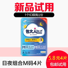 老年人尿不湿日夜组合一次性男女通用M号3 1片 包大人成人纸尿裤