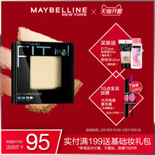 美宝莲fitme粉饼 定妆粉饼遮瑕粉饼清透控油零毛孔持久控油哑光