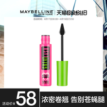 美宝莲great lash俏密巨星睫毛膏卷翘浓密不晕染进口