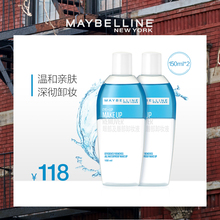 美宝莲眼唇卸妆液脸部眼部唇部卸妆油三合一卸妆水女温和清洁正品