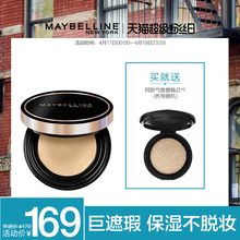 美宝莲 巨遮瑕轻薄裸妆滋润保湿 超然无瑕轻垫霜黑金气垫bb霜 隔离