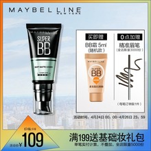 美宝莲巨遮瑕BB霜 巨柔雾巨光感持久滋润保湿裸妆粉底液隔离霜