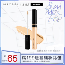 美宝莲fitme 定制遮瑕液遮瑕笔遮盖斑痘痘毛孔脸部修容淡化黑眼圈