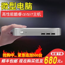 ?迷你主机酷睿i3/i5家用办公微型电脑HTPC客厅台式小主机DIY整机