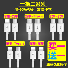 3A闪充二合一拖数据线加长2m3米双苹果2个安卓type c手机通用充电