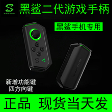 原装 小米黑鲨游戏手柄二代 Xiaomi 黑鲨手机手柄吃鸡手柄2代