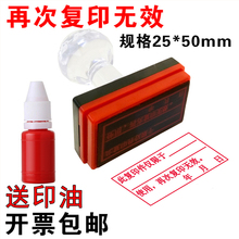 光敏印章此复印件仅限于使用再次复印无效与原件核对一致刻章定制核对无误印章定刻