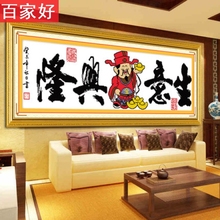 线绣刺绣版生财2019店铺小件招财进宝 生意兴隆十字绣财神爷清新款