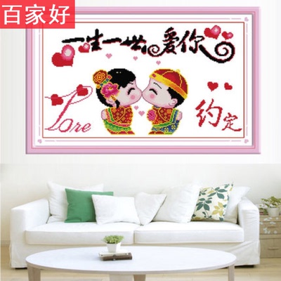 十字绣送男朋友线绣新款结婚新婚喜庆2018爱情侣可爱系列卧室浪漫