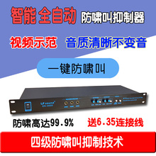 话筒反馈防啸叫抑制器 专业智能全自动KTV舞台会议麦克风移频器