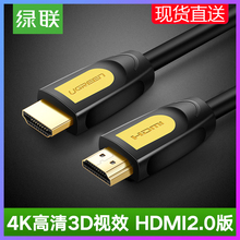 绿联hdmi线适用小米盒子高清线4K电脑电视投影仪数据线连接线5/20m米hdml线延长机顶盒线2.0加长线hdim音频线
