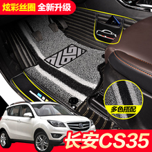 长安cs35专用脚垫全大包围2017款18长安cs35车全包围丝圈汽车脚垫