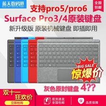 Pro4原装 new机械实体5键盘盖?;?正品 pro3 Microsoft微软Surface