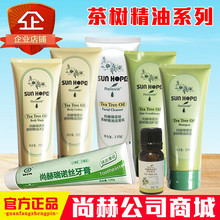 尚赫瑞诺丝茶树个人清洁系列沐浴润肤洗发护发洁面乳茶树精油牙膏