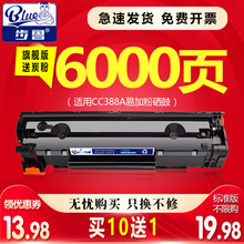 MFP打印机HP1108 388a粉盒m1213nf p1008 1007 m126a p1106 歩鲁适用惠普M1136硒鼓CC388A 1216nfh墨盒88a