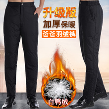 中老年羽绒裤 宽松保暖鸭绒裤 冬季爸爸休闲棉裤 男外穿加厚高腰大码