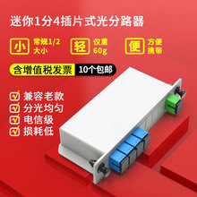 APC电信级 UPC 4盒式SC 分光器1分4光分路器PLC插片式1比4插卡式1