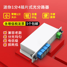 APC电信级 UPC 4盒式SC 分光器1分4光分路器PLC插片式1比4插卡式1