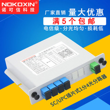 分光器1分4光分路器PLC插片式1比4插卡式1:4盒式SC/UPC/APC电信级