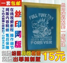 网板 印刷模具 免费绘图排版 印字板 精细丝印网版 菲林制版