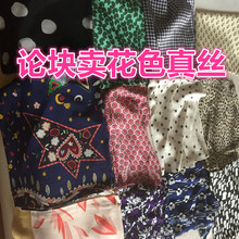 清仓真丝双绉布料布头桑蚕丝零头论块卖连衣裙女 20号花色瑕疵特价