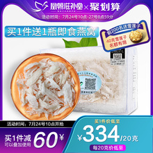 干燕窝 孕妇滋补品20克 印尼进口正品 买1送1 溯源码 特级中燕条