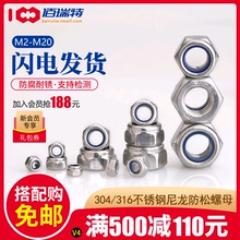 304不锈钢防松螺母316锁紧螺母 自锁防滑螺帽M2M3M4M5M6M8M10M12