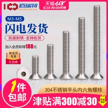 包邮 304不锈钢平头螺丝沉头内六角螺丝钉M3 M4 M5*6/8/10/12-20