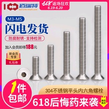 304不锈钢平头螺丝沉头内六角螺丝钉M3 包邮