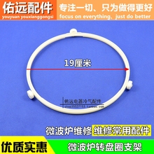 玻璃盘 托架 全新格兰仕微波炉塑料转圈 支架转圈